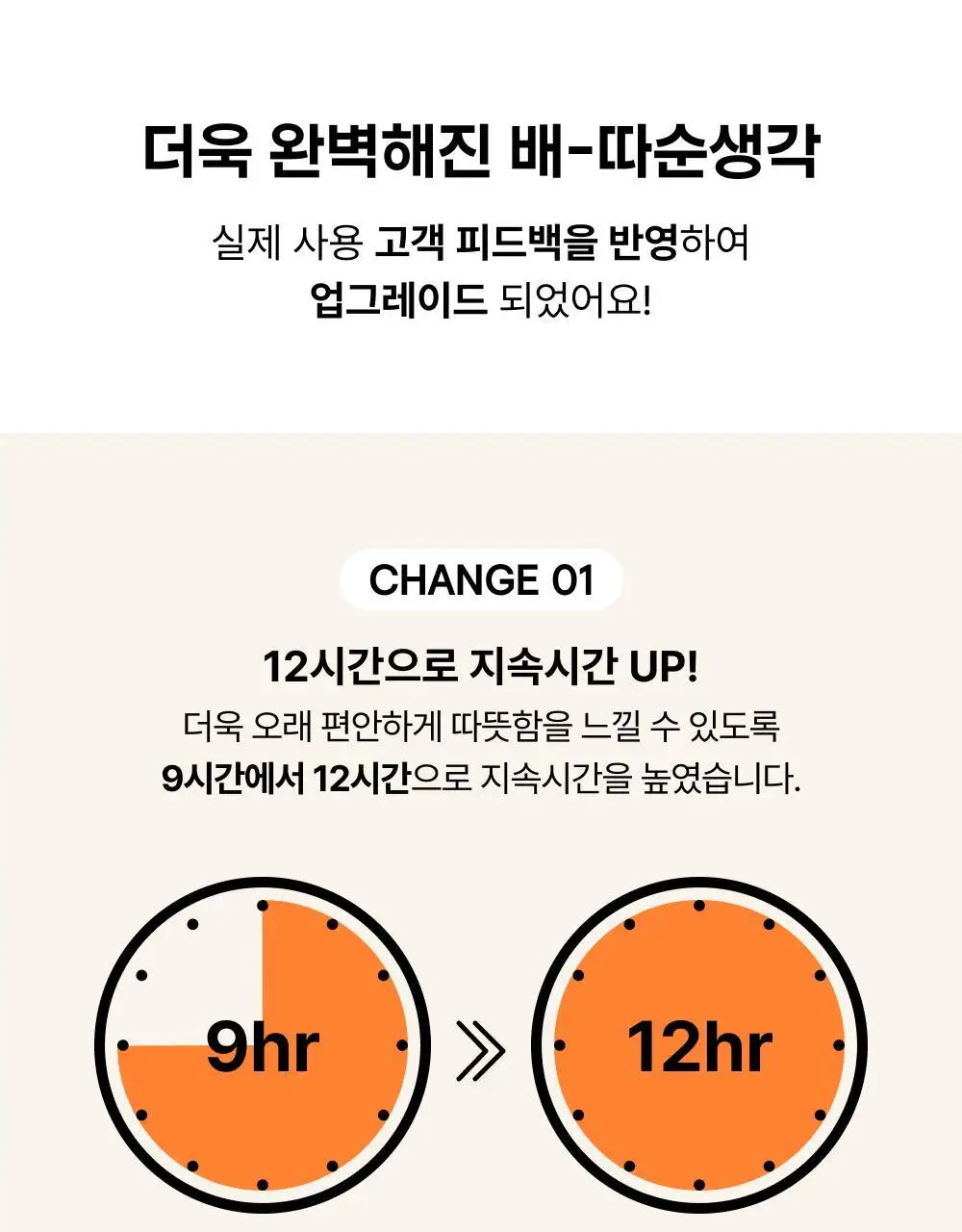 [오늘우리학교는PICK] 바른생각 배-따순생각 4종 택 1 (5개입 무향,쑥향 / 8개입 / 5개입*3팩) 상세페이지 27